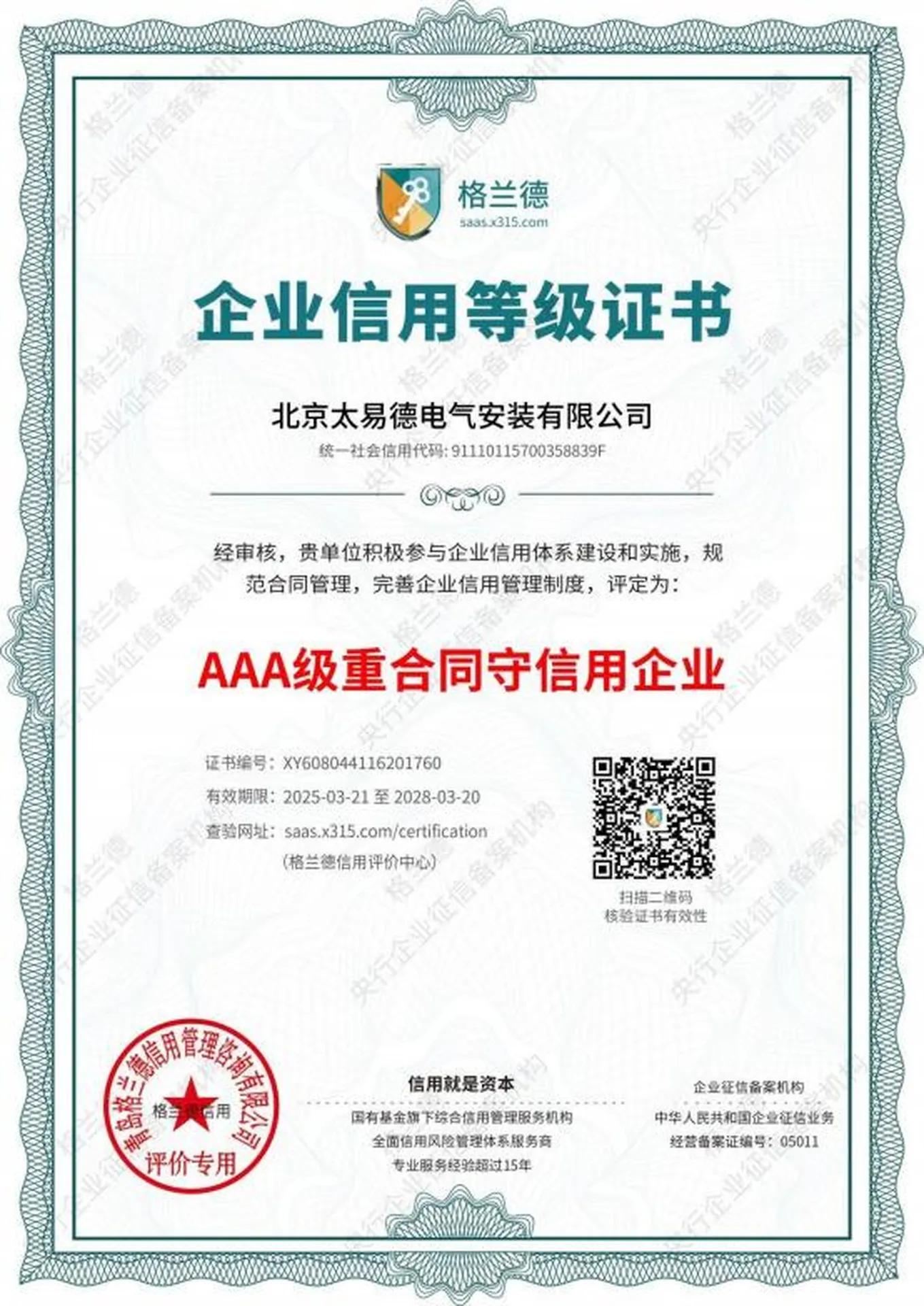 企业信用等级证书证书图片