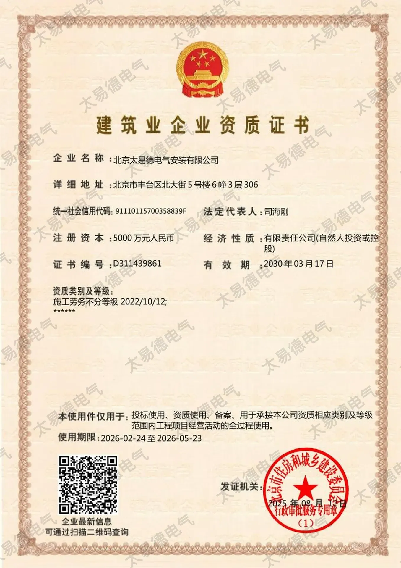 建筑业企业资质证书证书图片