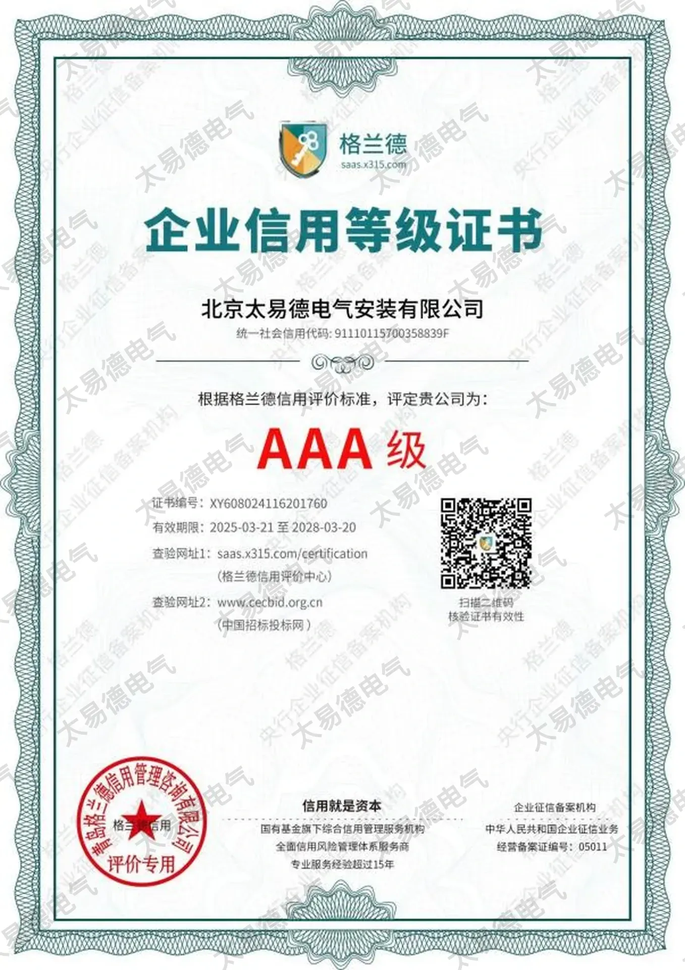 企业信用等级证书证书图片